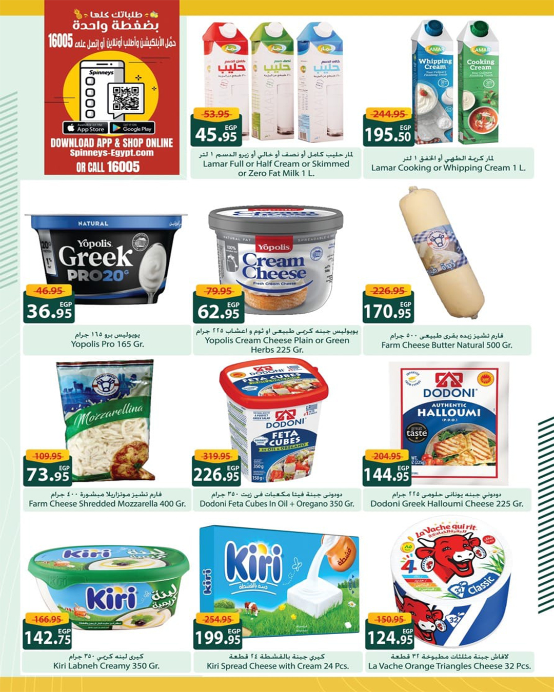 spinneys offers from 23jul to 6jun 2025 عروض سبينس من 23 يوليو حتى 6 يونيو 2025 صفحة رقم 15